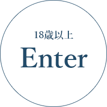 18歳以上の方 公式サイトへ Enter